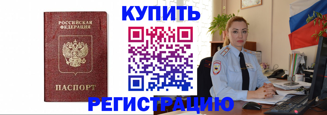 прописка законно в Новоалтайске