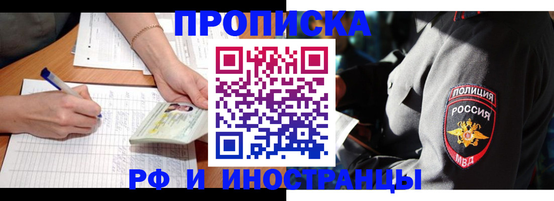 временная регистрация в Новоалтайске