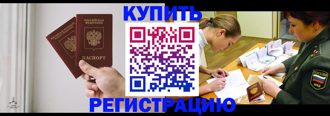 прописка для школы в Новоалтайске