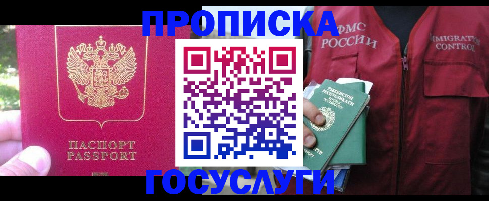 временная регистрация адрес в Новоалтайске