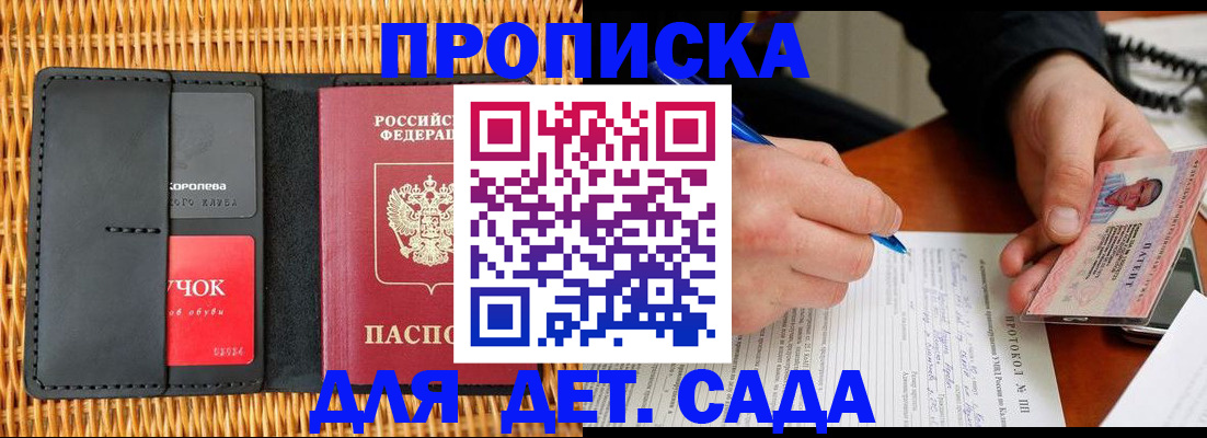купить прописку в Новоалтайске